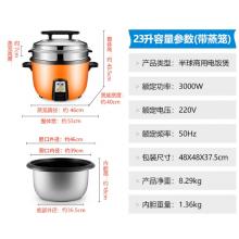 半球（PESKOE） 商用電飯煲大電飯鍋食堂商用大電飯煲電飯鍋老式大容量20人以上耐用飯煲 帶蒸籠（適用38-45人） 23L