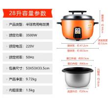 半球（PESKOE） 商用電飯煲大電飯鍋食堂商用大電飯煲電飯鍋老式大容量20人以上耐用飯煲 （適用50-58人） 28L