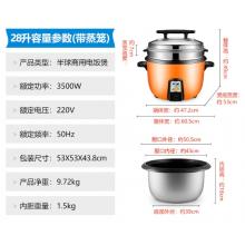 半球（PESKOE） 商用電飯煲大電飯鍋食堂商用大電飯煲電飯鍋老式大容量20人以上耐用飯煲 帶蒸籠（適用50-58人） 28L