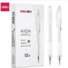 簽字筆	得力A057B-01中性筆0.5mm子彈頭