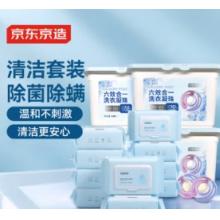 京東京造 EDI純水濕巾80片*10包+洗衣凝珠208顆六效合一除菌除螨