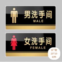 壹居長寧亞克力自粘男女衛(wèi)生間牌廁所牌標(biāo)識(shí)貼WC標(biāo)識(shí)牌洗手間門貼20*10cm