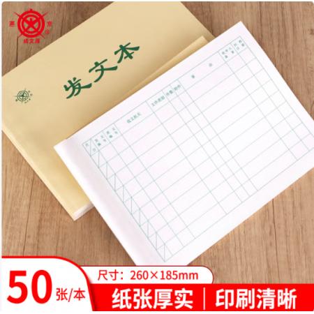 成文厚 財(cái)務(wù)用品憑證單據(jù) 發(fā)文本