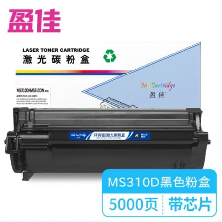盈佳 MS310D/MS610DN 激光碳粉盒 商專版 帶芯片 黑色 5000頁