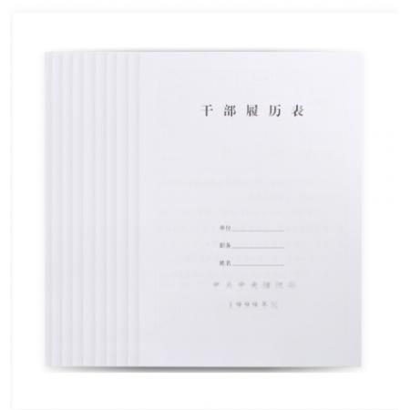 干部履歷表	中盛	1999版