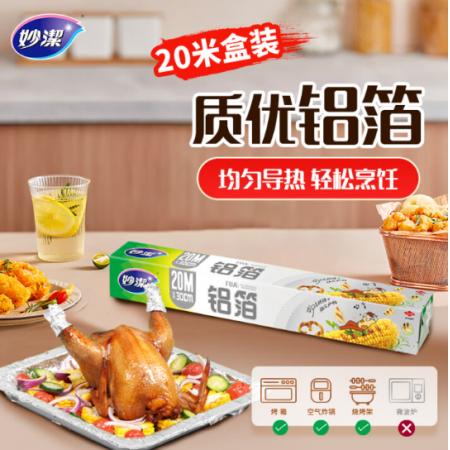 錫紙	妙潔30cm*20米