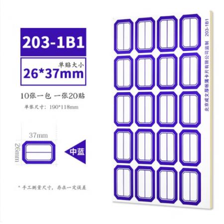 口取紙	成文厚/203-1B1/26*37mm藍(lán)色