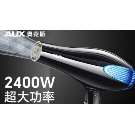 奧克斯（AUX）電吹風(fēng)機(jī) 高速2400W 套裝（含收納箱）