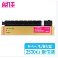 盈佳NPG67低容粉盒 商專版 紅色 2500頁