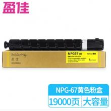 盈佳 NPG-67黃色高容墨粉盒