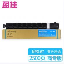 盈佳NPG67低容粉盒 商專版 青色(蘭色) 2500頁