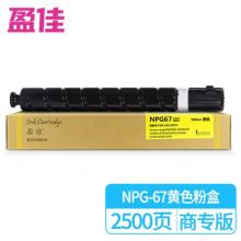 盈佳NPG67低容粉盒 商專版 黃色 2500頁