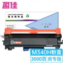 盈佳 M340H 粉盒 商專(zhuān)版 黑色 3000頁(yè)(A4,5%)