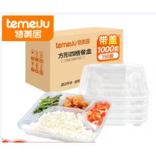 特美居 TMJ-093 一次性飯盒方形新四格塑料餐盒加厚帶蓋打包盒餐具150套裝1000ml