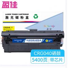 盈佳 CRG040Y 硒鼓 商專版 帶芯片 黃色 5400頁
