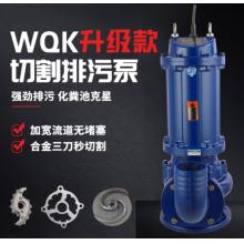 鉑導(dǎo) 污水污物潛水電泵50WQK15-30-3S