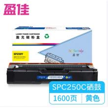 盈佳 SPC250C Y 粉盒 商專版 黃色 1600頁