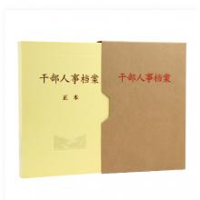 干部人事檔案盒 得力 A4牛皮紙