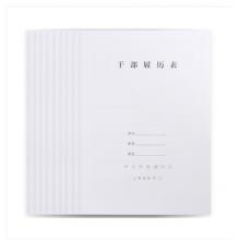 干部履歷表	中盛	1999版