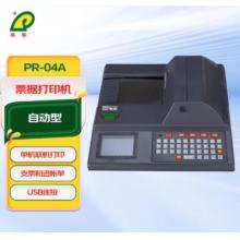 普霖 支票打印機(jī) PR-04A