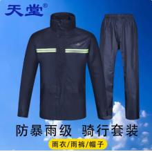 分體雨衣	天堂	雨衣雨褲套裝男女分體 n211-7ax藏青套裝 xl