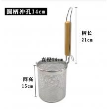 煮面漏斗	丹詩致遠 14mm加厚沖孔