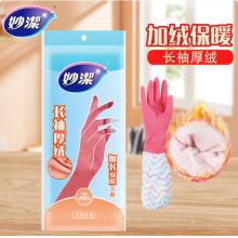 乳膠手套	妙潔加長(zhǎng)保暖加絨均碼