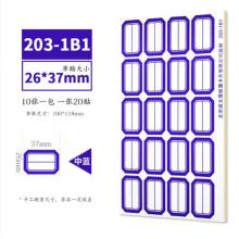 口取紙	成文厚/203-1B1/26*37mm藍(lán)色