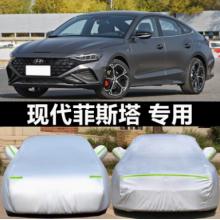 車衣	北京現(xiàn)代 升級(jí)加厚款