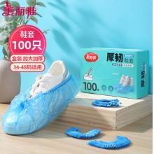 美麗雅（MARYYA） HC095656加厚PE鞋套 100只/包
