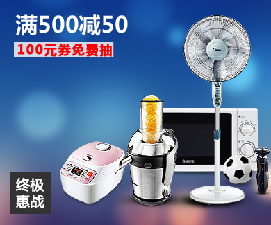 生活電器